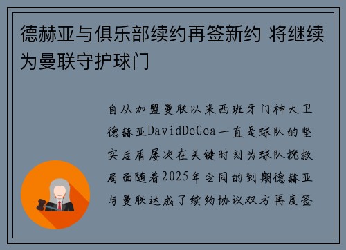 德赫亚与俱乐部续约再签新约 将继续为曼联守护球门 德赫亚与俱乐部续约再签新约 将继续为曼联守护球门