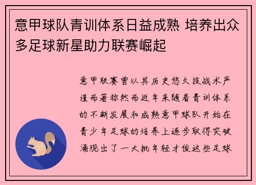 意甲球队青训体系日益成熟 培养出众多足球新星助力联赛崛起 意甲球队青训体系日益成熟 培养出众多足球新星助力联赛崛起