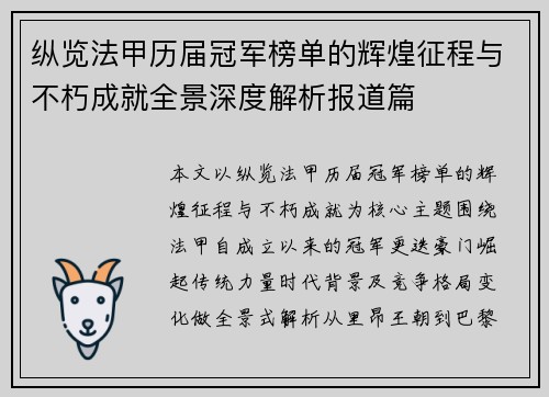 纵览法甲历届冠军榜单的辉煌征程与不朽成就全景深度解析报道篇