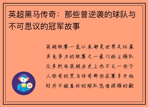 英超黑马传奇:那些曾逆袭的球队与不可思议的冠军故事 英超黑马传奇:那些曾逆袭的球队与不可思议的冠军故事