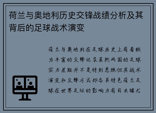 荷兰与奥地利历史交锋战绩分析及其背后的足球战术演变 荷兰与奥地利历史交锋战绩分析及其背后的足球战术演变