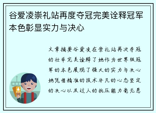 谷爱凌崇礼站再度夺冠完美诠释冠军本色彰显实力与决心 谷爱凌崇礼站再度夺冠完美诠释冠军本色彰显实力与决心