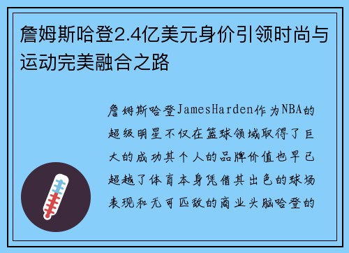 詹姆斯哈登2.4亿美元身价引领时尚与运动完美融合之路 詹姆斯哈登2.4亿美元身价引领时尚与运动完美融合之路